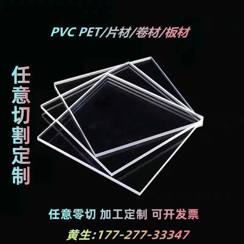 新款直销pvc硬板透明塑料板 材透明塑料片pc板高透明硬胶片薄片材,五金/工具,塑料板,淘宝优惠券,粉丝福利购,淘宝优惠卷
