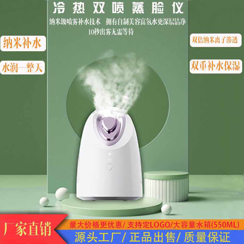 新款直销蒸脸仪纳米喷雾脸部补水器家用美容仪冷热双喷加湿雾化机