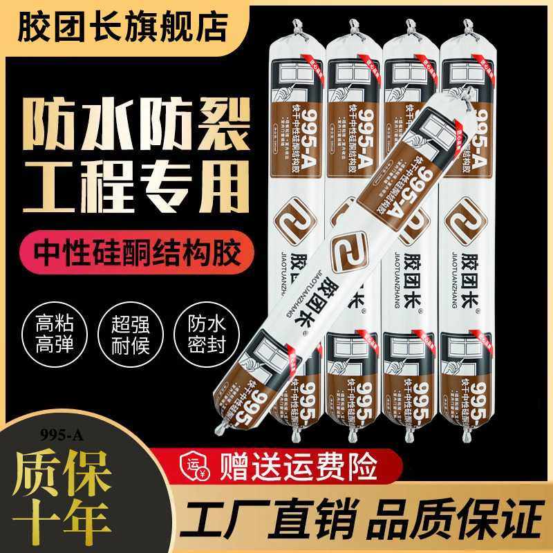 新款直销995中性硅酮结构胶阳光房幕墙胶环保耐候胶高粘密封胶门