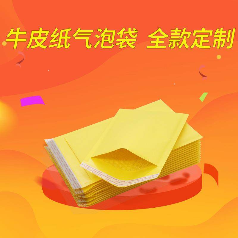 新款直销现货黄色牛皮纸气泡袋气泡信封袋快递物流包装手机壳泡沫