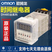 欧姆龙时间继电器DH48S-S 1Z循环控制器2Z-S数显DH48S-2ZH DC24V