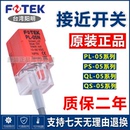 臺(tái)灣陽(yáng)明方形接近開(kāi)關(guān)PL 05N傳感器PL 05P 05NB接近感應(yīng)開(kāi)關(guān)