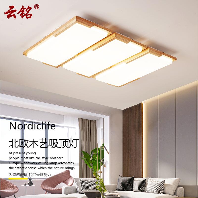北欧风格客厅灯简约现代家用大气卧室灯led吸顶灯日式原木灯8351