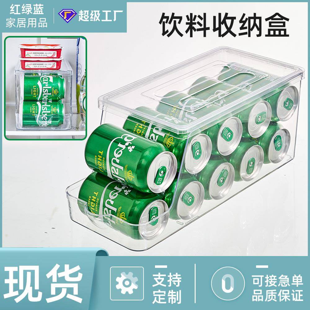 啤酒可乐冰箱收纳盒透明易拉罐饮料自动补位收纳架厨房整理置物架