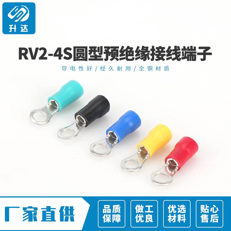 RV2-4S 冷压接线端子 圆形 O型 OT型 端头 预绝缘 铜鼻子1000只
