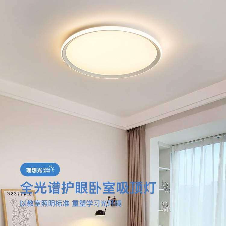 超薄卧室灯极简超亮护眼吸顶灯全光谱儿童房led灯简约圆形房间灯,3C数码配件,USB灯,淘宝优惠券,粉丝福利购,淘宝优惠卷