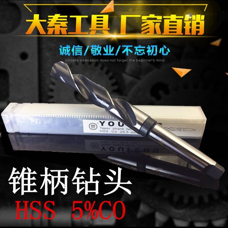 高速钢M35含钴5%莫氏锥柄麻花钻头铁板不锈钢工具钢数控机床专用