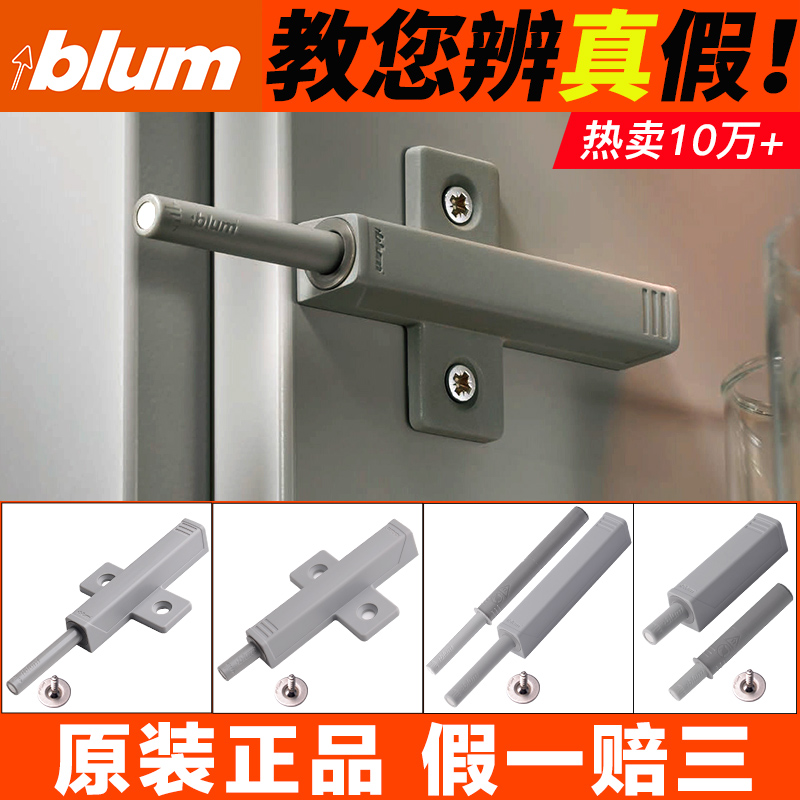 奥地利百隆反弹器加长按弹器衣橱磁吸碰珠碰碰开柜门自弹免拉手