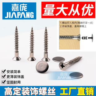 高定螺丝装 饰盖自攻螺丝拉手螺丝石高板螺丝盖帽十字平头木工螺钉