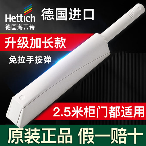 德国海蒂诗反弹器原装进口橱柜衣柜按压式碰碰开免拉手弹门器磁吸