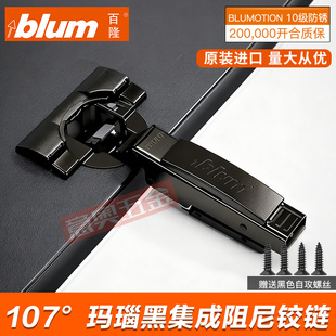 正品 门铰液缓冲门合页 blum百隆铰链器厚门集成阻尼铰链百隆快装