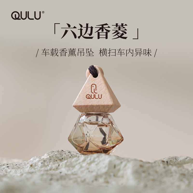 QULU六边香菱车载天然精油香薰吊坠香水空瓶扩散器香氛挂件扩香木