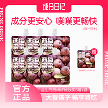成分日记西梅多多益生元西梅汁饮料大餐救星官方旗舰浓缩果汁原浆