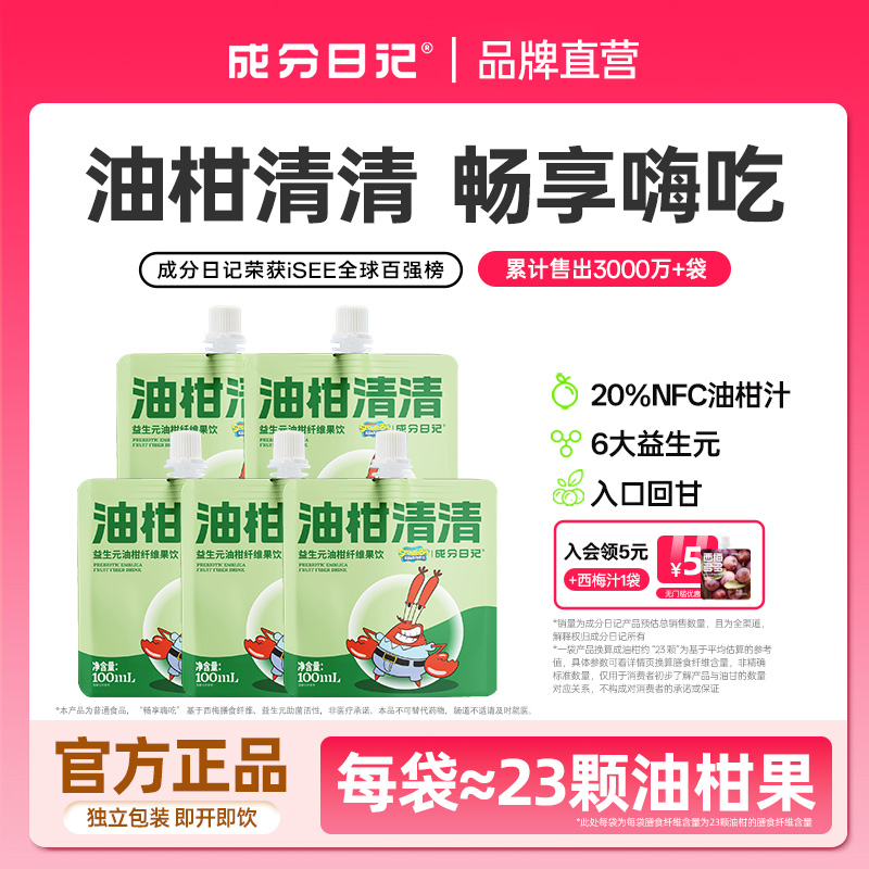 成分日记益生元油柑汁饮品