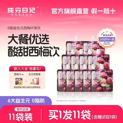 成分日记益生元西梅汁65ml便携装