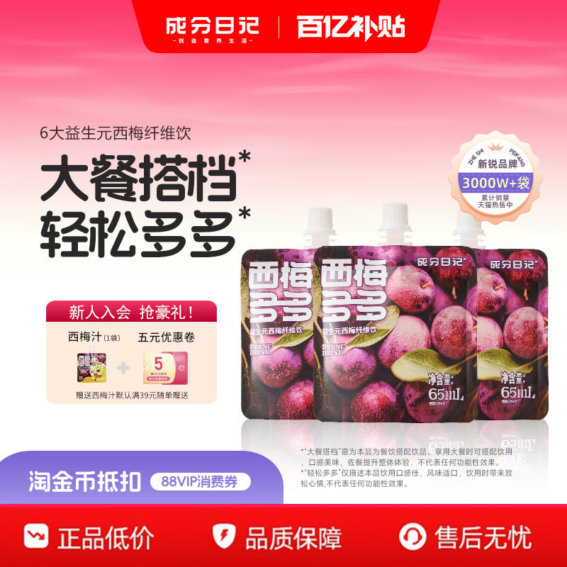 成分日记西梅纤维饮益生元0脂独立包装浓缩果汁补充膳食纤维饮料