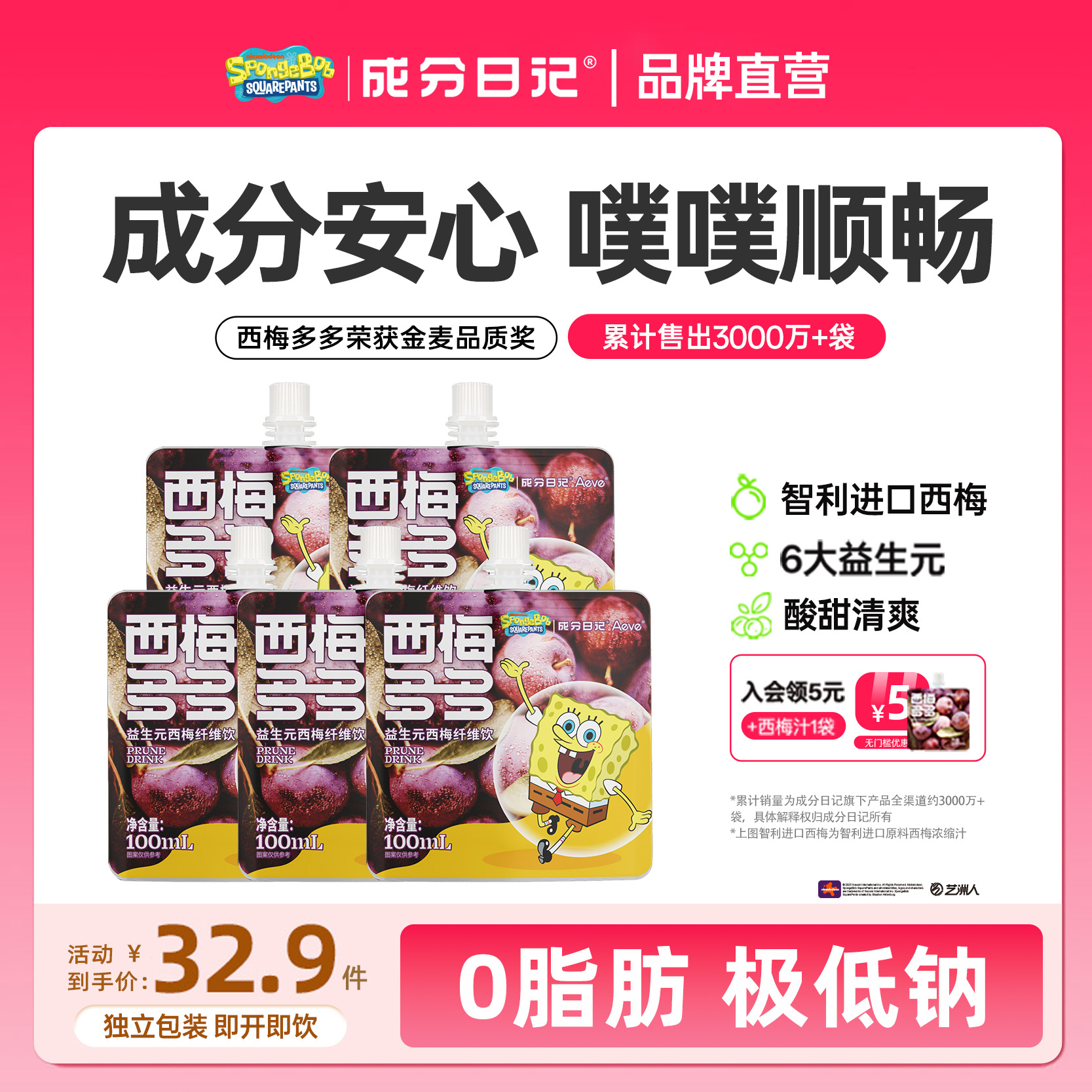 成分日记西梅汁饮料膳食纤维