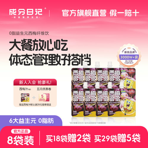 成分日记0脂西梅汁浓缩果汁