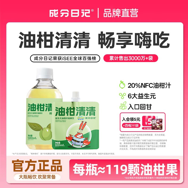 成分日记益生元油柑汁