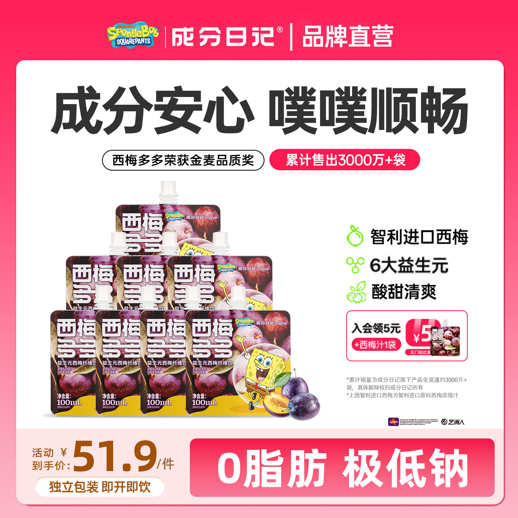 成分日记0脂大餐西梅汁