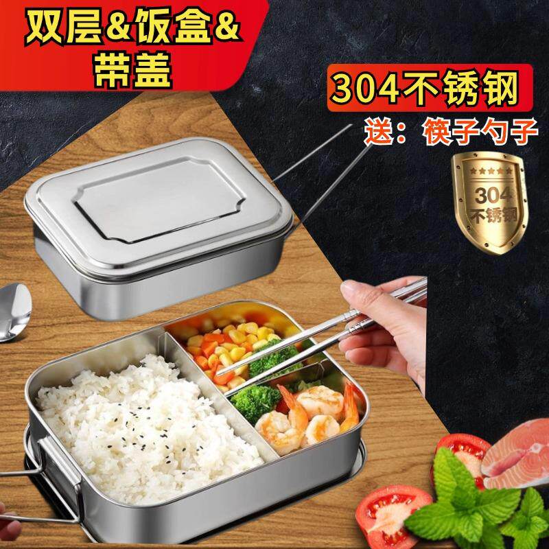 食品级304不锈钢食堂打饭便当盒