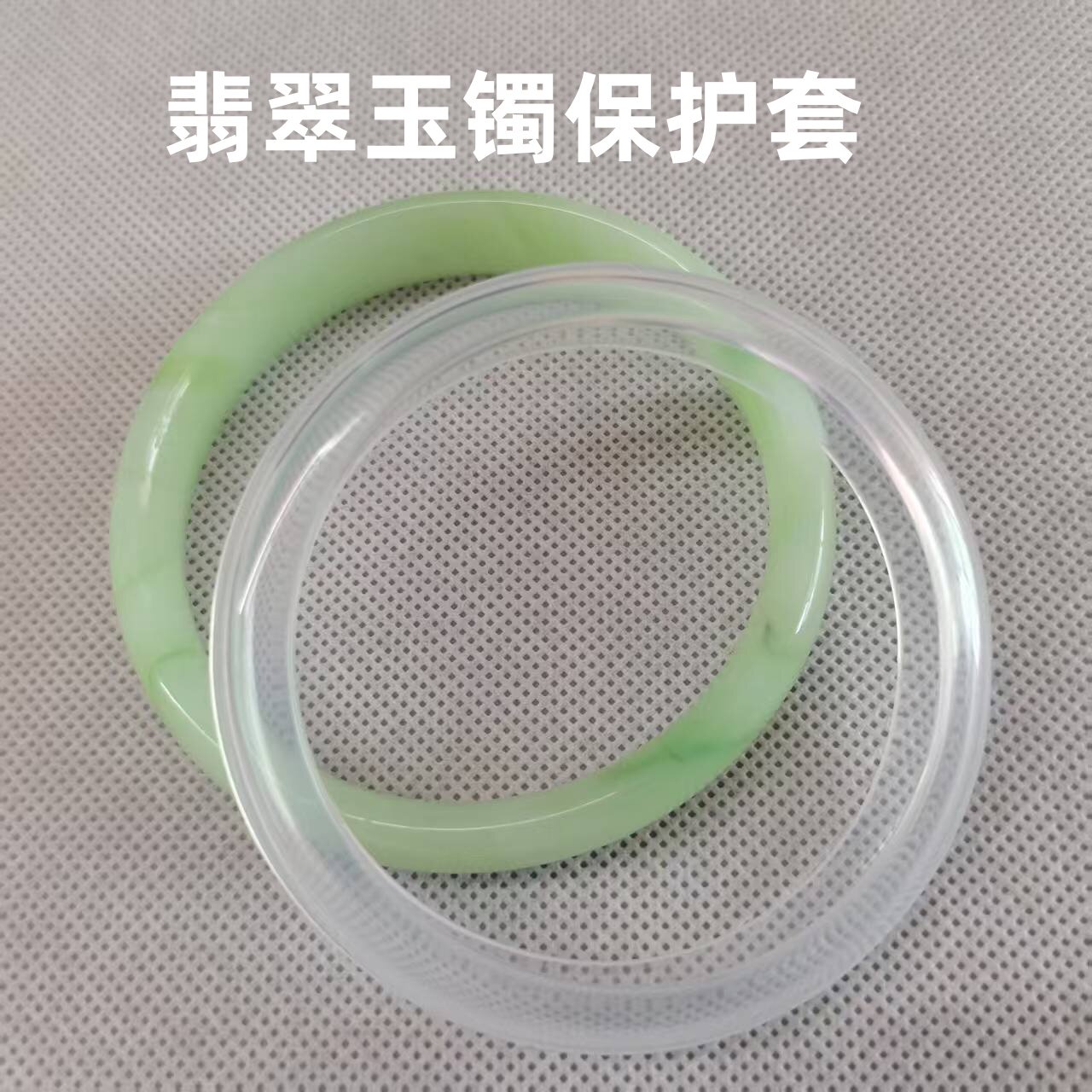 玉镯防磕碰保护套硅胶高弹贴身防滑隐形透明翡翠玉镯保养护镯神器
