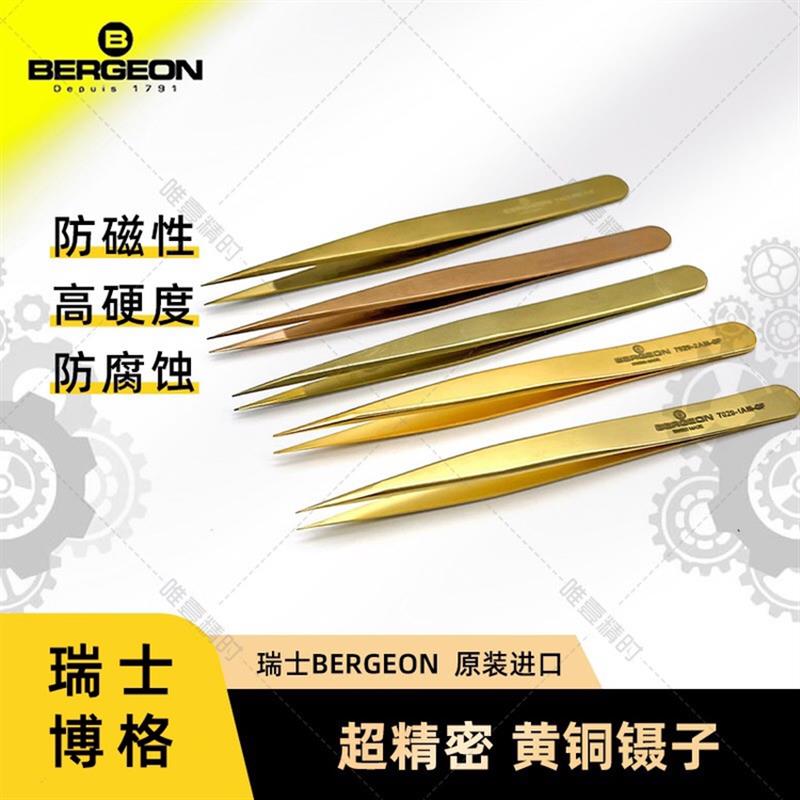 修表工具博格工具 BERGEON7422-PM-S5铜镊子防磁防静电夹子