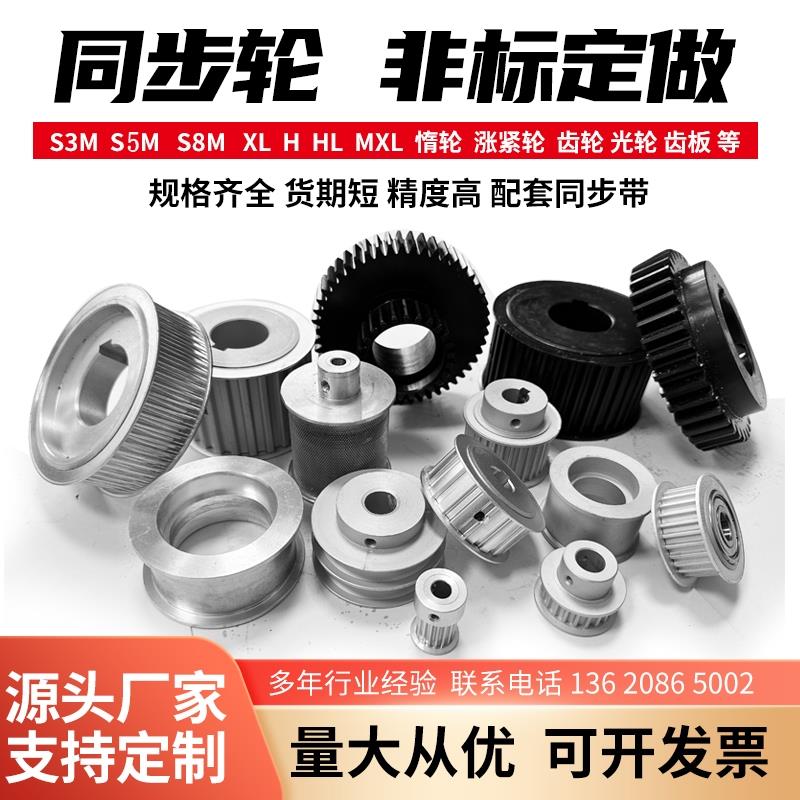 现货同步带轮高转速 高扭矩 S3M S5M S8M  XL L H 定制非标同步轮