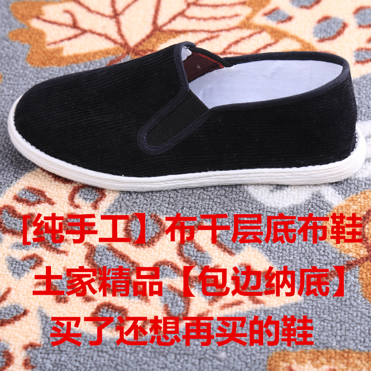 恩施土家族妈妈说手工千层底布鞋爸爸生日礼物开车休闲健康单布鞋