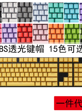 ABS拼色61/87/104键机械键盘帽双色闭口字符透光彩色键帽key cap