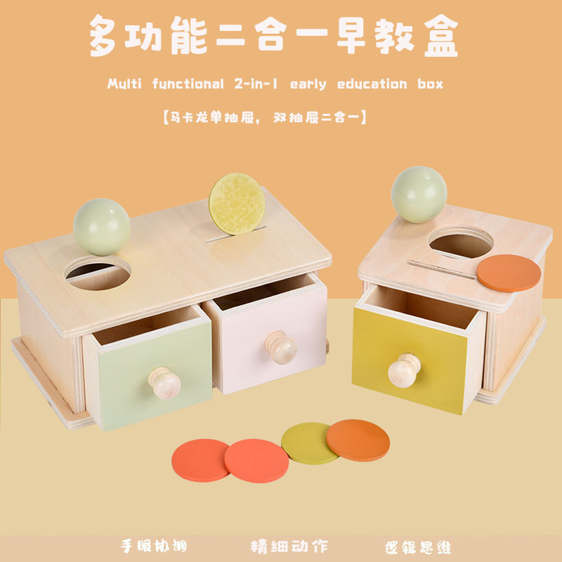 蒙氏教具木质抽屉盒幼儿园投币盒