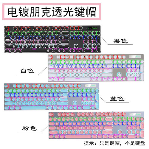 发光电镀朋克104键个性键帽