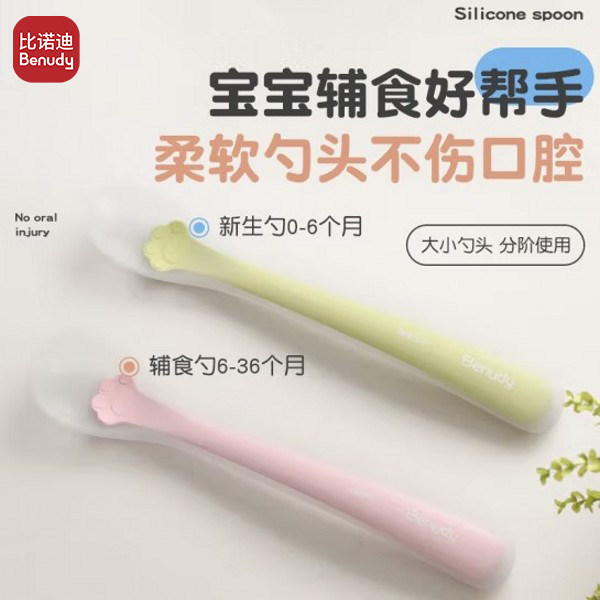 比诺迪新生婴儿宝宝硅胶勺子