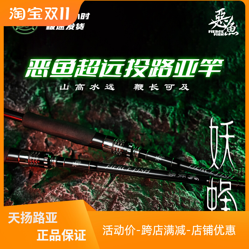 23款恶鱼妖蜂超远投路亚竿杆翘嘴鳡鱼红尾青稍海鲈直柄淡海水岸投