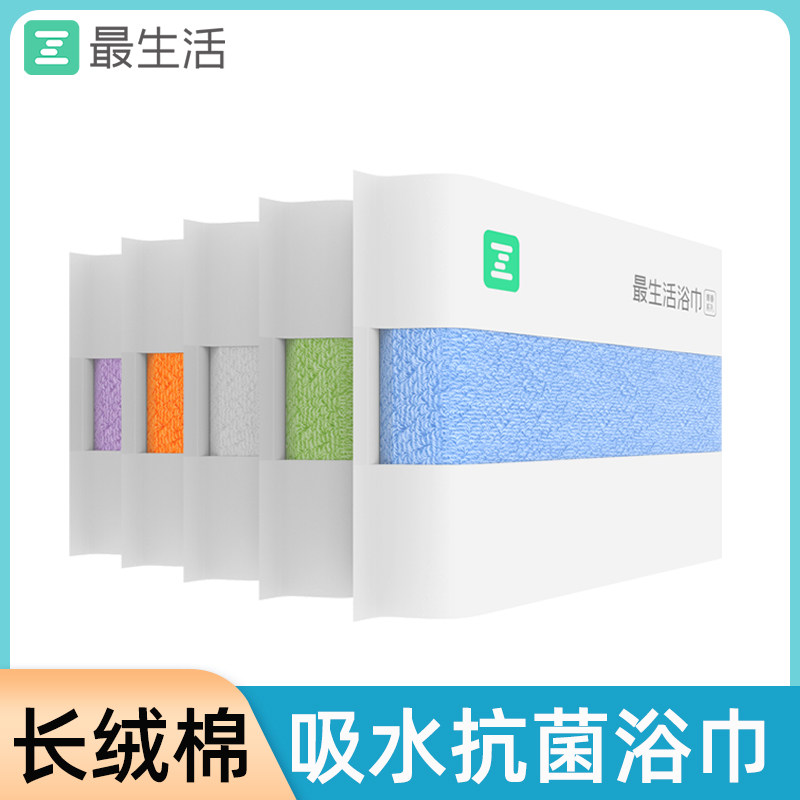 最生活长绒棉纯棉浴巾密封抗菌