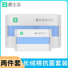 最生活毛巾浴巾两件套装 长绒棉抗菌纯棉密封吸水洗脸洗澡面巾毛巾