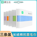 抗菌家用洗脸澡面巾 最生活毛巾3条装 新疆长绒棉柔软吸水密封包装