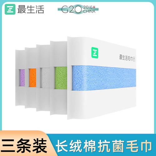 最生活纯棉毛巾吸水男女抗菌