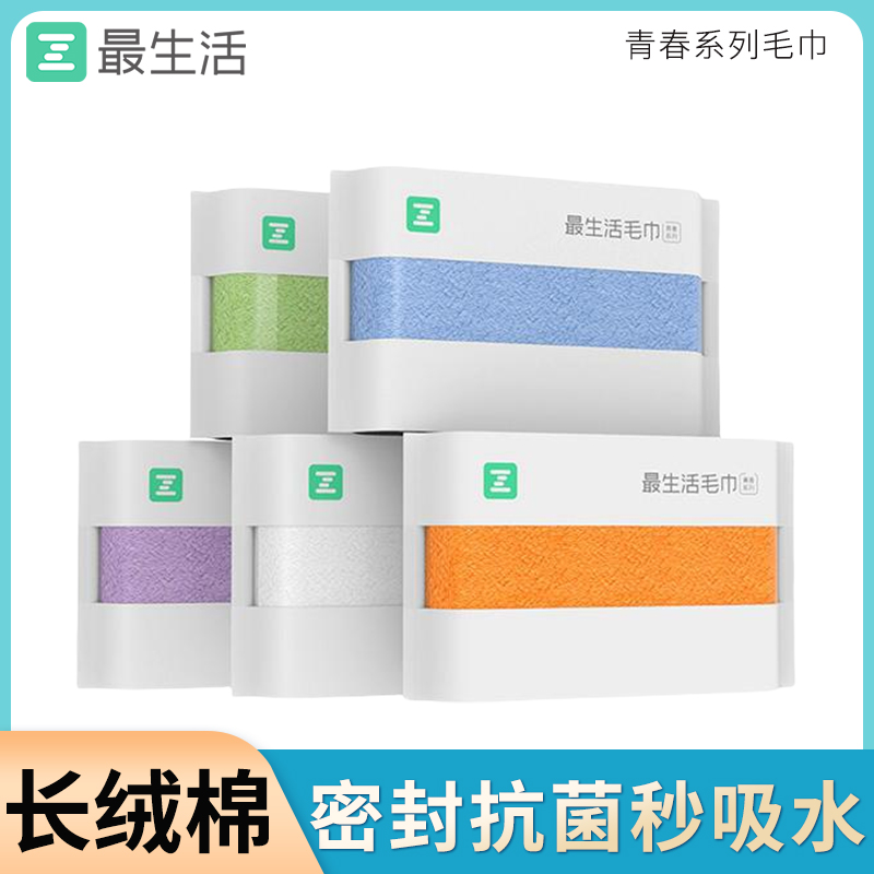 最生活纯棉毛巾浴巾吸水抗菌