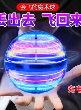 ufo智能感应飞行球魔术球悬浮回旋飞球男孩魔法生日礼物儿童玩具