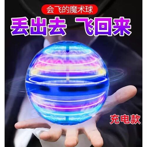 ufo智能感应飞行球魔术球悬浮回旋飞球男孩魔法生日礼物儿童玩具