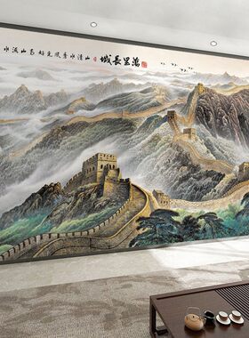 万里长城靠山图电视背景墙壁画老板办公室壁纸酒店会议室大气墙布