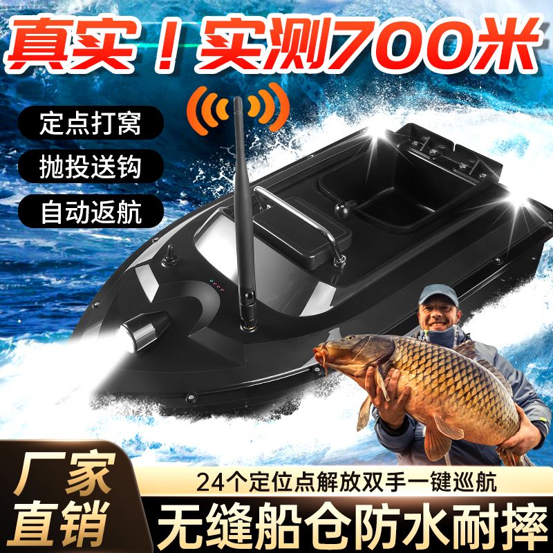 自动返航GPS钓鱼专用700米遥控船