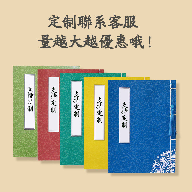 道家全套38本支持定制空白练字本手工线装筒子页60页尺寸25*18cm