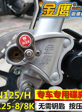 适用GN125H HJ125-8/8K/8E GN125-2摩托车锁碟刹锁金鹰防盗锁固锁