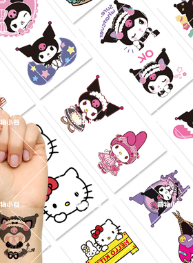 库洛米纹身贴儿童防水女孩手腕卡通贴纸幼儿园小朋友趣味水印贴画