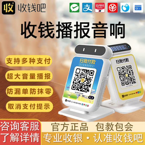 喔噻收钱吧4G收款播报音箱