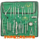 牙科种植工具包26件套口腔手术器械咬骨钳骨膜分离器骨锤手术包