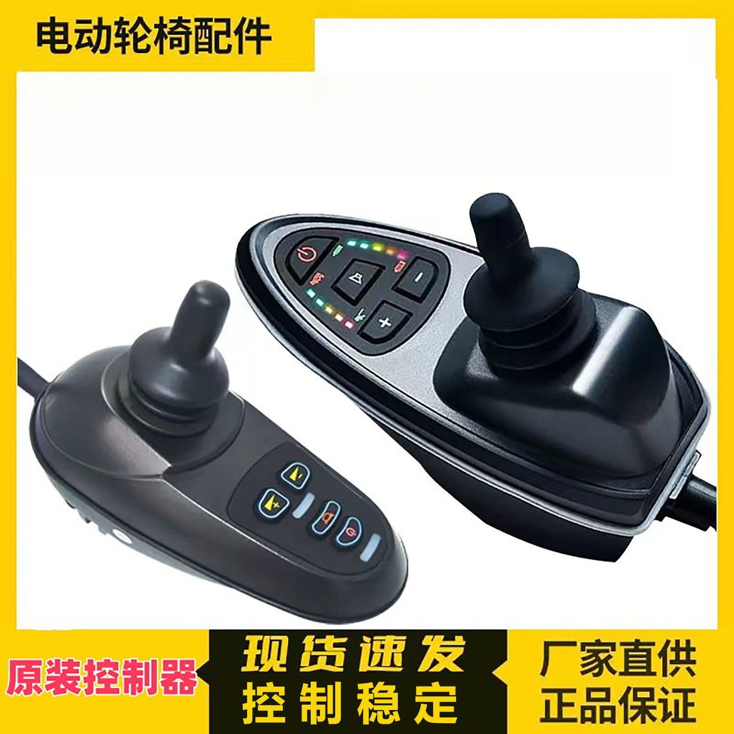 通用奔瑞凤凰好哥专用电动轮椅控制器配件原装九万向手柄圆摇杆车