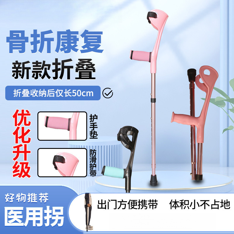 医用折叠肘拐手臂式拐杖年轻人伸缩腋下双拐骨折助步器康复肘拐女